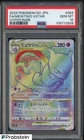 2022 Pokemon Go Japanese Hyper Rare #084 FA Mewtwo VStar PSA 10 GEM MINT