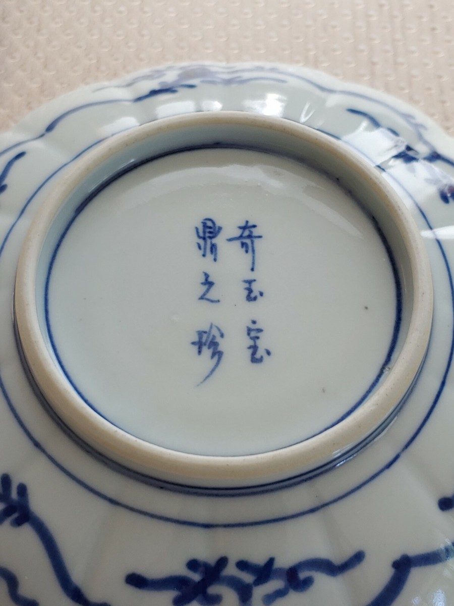 大聖寺伊万里焼青花五彩瓷器奇玉宝鼎之珍Antique Japan Imari 大聖寺伊万里焼青花五彩瓷器奇玉宝鼎之珍Antique Japan Imari