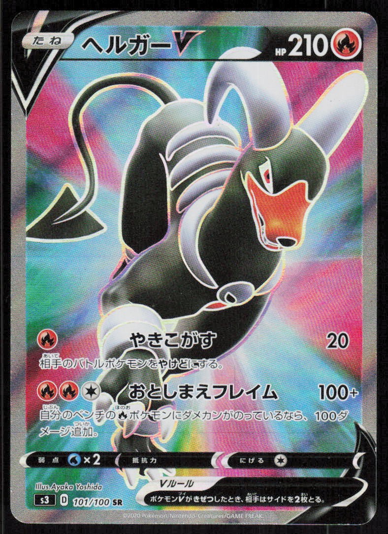 Houndoom V 101/100 Super Rare Infinity Zone Pokemon Japanese Holo MP