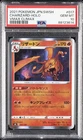 2021 POKEMON JPN SWORD & SHIELD VMAX CLIMAX #017 CHARIZARD-HOLO PSA 10