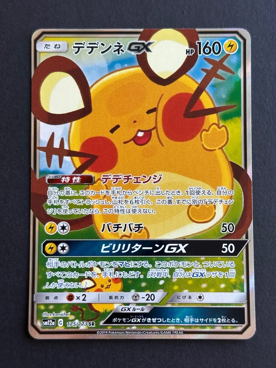 Dedenne GX 175/173 Sm12a: Tag Team GX: Tag All Stars for sale | eBay