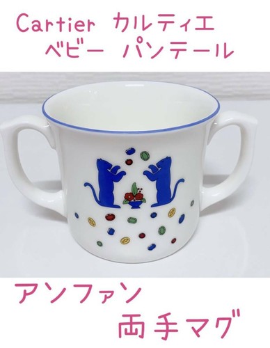 Valuable Cartier baby pantail unfan two-handed mug beauty product infant cup - Afbeelding 1 van 7