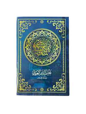 Juz Amma - Tracing Quran