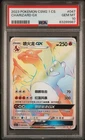 2023 POKEMON SIMPLIFIED CHINESE CSM2.1 C-GOLDEN ENERGY #047 CHARIZARD GX PSA 10