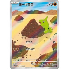 Larvitar 114/108 SV3 AR Ruler of The Black Fl...