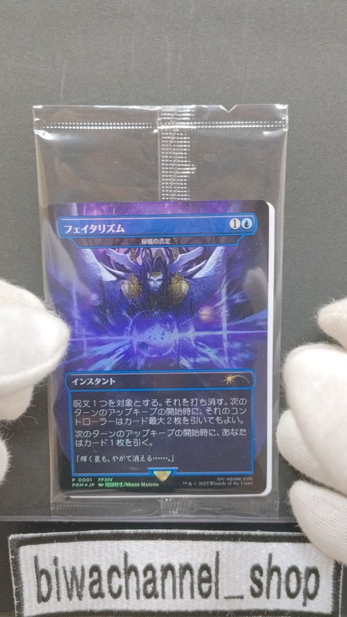 MTG Promo Arcane Denial Foil Final Fantasy Japan Exclusive Sealed