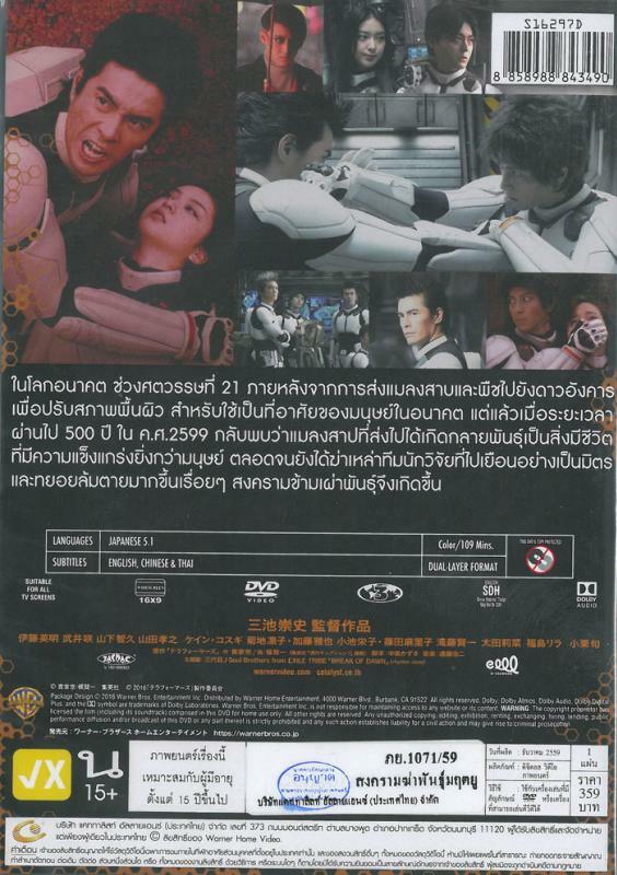 Terra Formars (2016 Movie) DVD R0 Takashi Miike, Rinko Kikuchi, Eng Subs