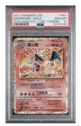 PSA 10 Chinese 25th Anniversary Charizard Holo 001/025 Pokemon 2021