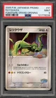 Pokemon Rayquaza PokePark Grand Opening Japanese Promo 041/PCG-P PSA 9 Mint