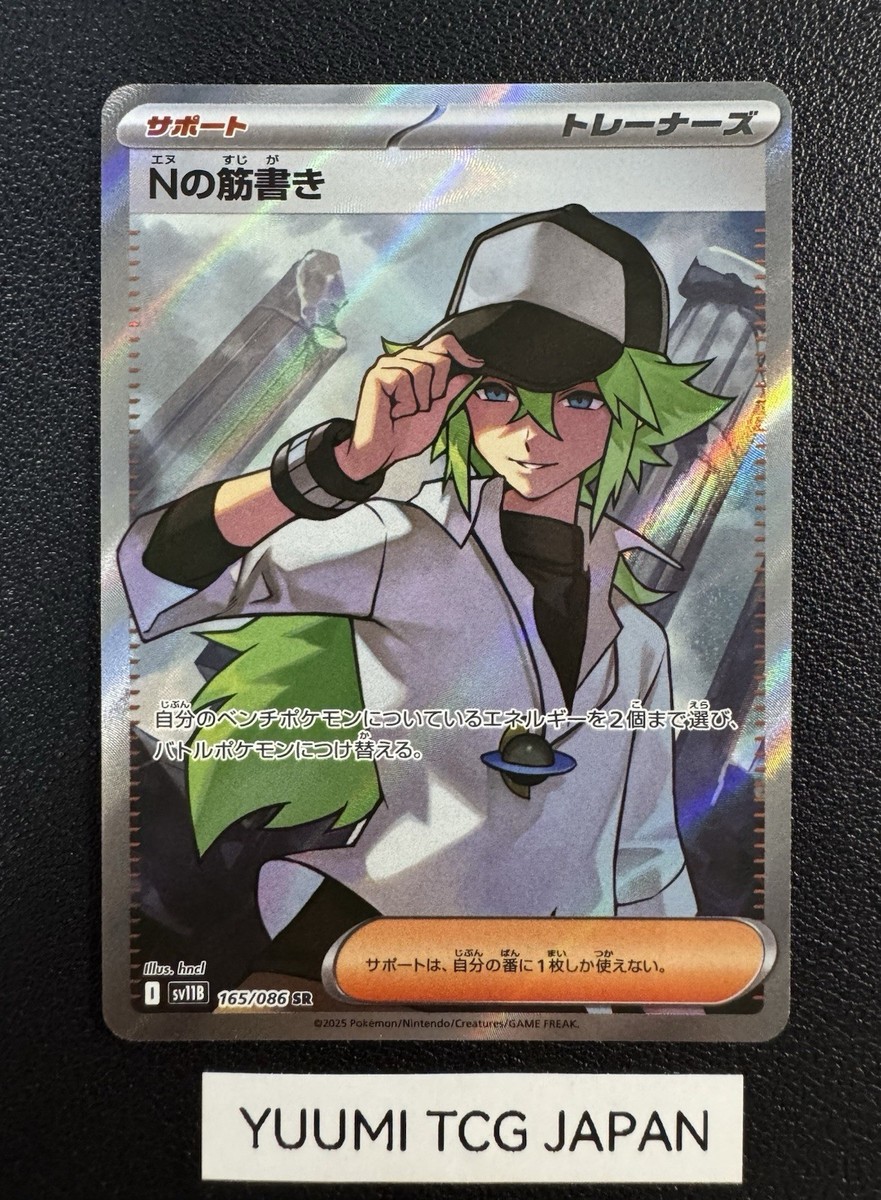 【PSA10】Nの筋書き SR ブラックボルト 165 PSA10】Nの筋書き SR ブラックボルト 165 ② - メルカリ