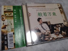 DJ FUMIRATCH CELORY Hannya Banzai Hannya MURO Han ANARCHY AK-69 KOOL G RAP OZROS