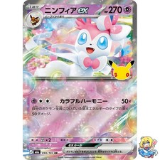 Sylveon ex RR 059/103 30th CELEBRATION M6a 2026 Pokemon Card Japanese