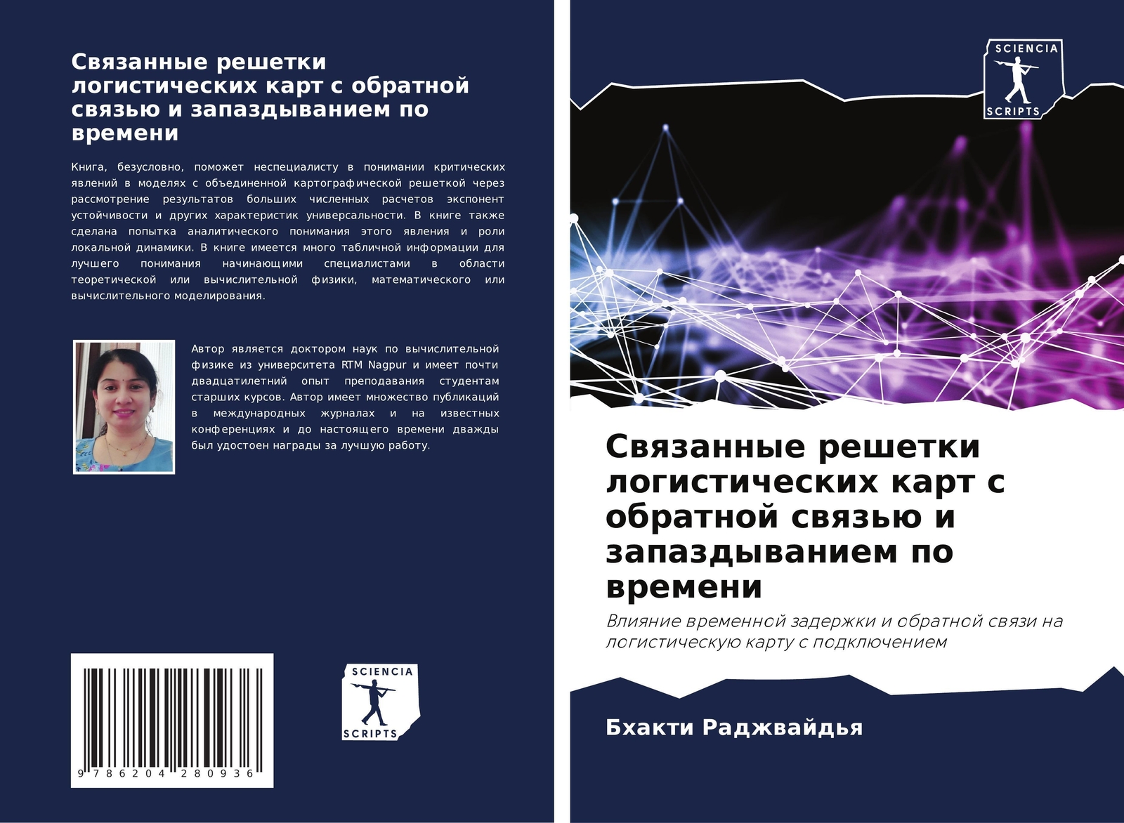 Bhakti Radzhwajd'q | Swqzannye Reshetki Logisticheskih Kart S Obratnoj