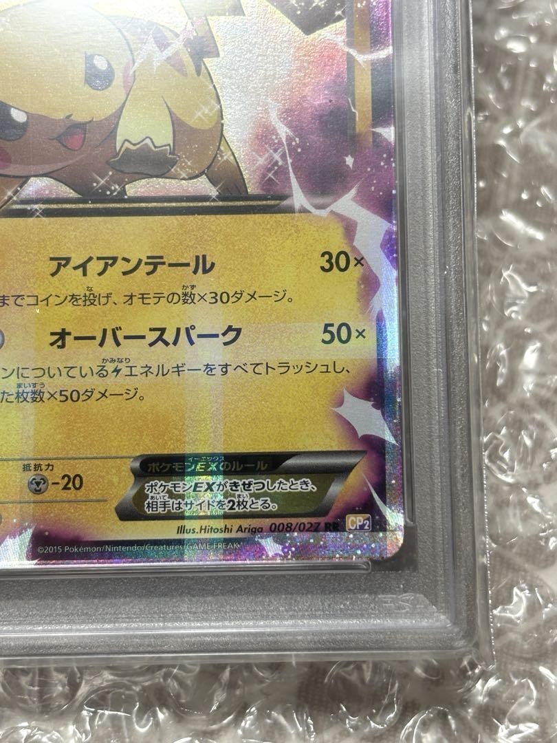 PSA10 Pokemon card Pikachu EX 008/027 RR CP2 1st Edition