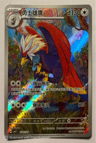 Braviary 1707/07 Sv7a: Paradise Dragona Holo (Japanese)