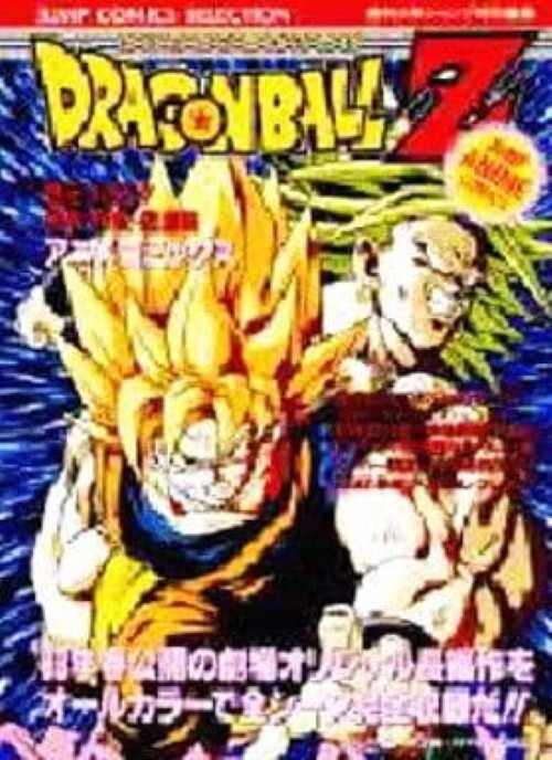 Dragon Ball Z Broly The Legendary Super Saiyan Anime Comic JAPAN