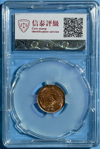 China ND 1960 1 Cent Sowjetrepublik Mao Tse-Tung Fantasy Restrike rot ChBU 506a - Bild 2 von 2