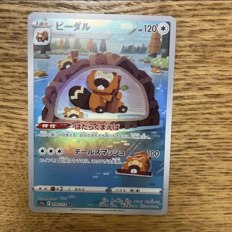 Pokemon Card Japanese - Bibarel AR 200/172 S12a VSTAR Universe Japan Near Mint