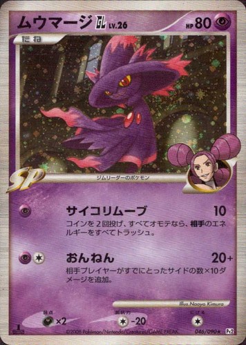 Pokemon Karte Mismagius Gl 046 090 Pt2 Holo Nm Jp Ebay Pokemon Karte Mismagius Gl 046 090 Pt2 Holo Nm Jp Ebay