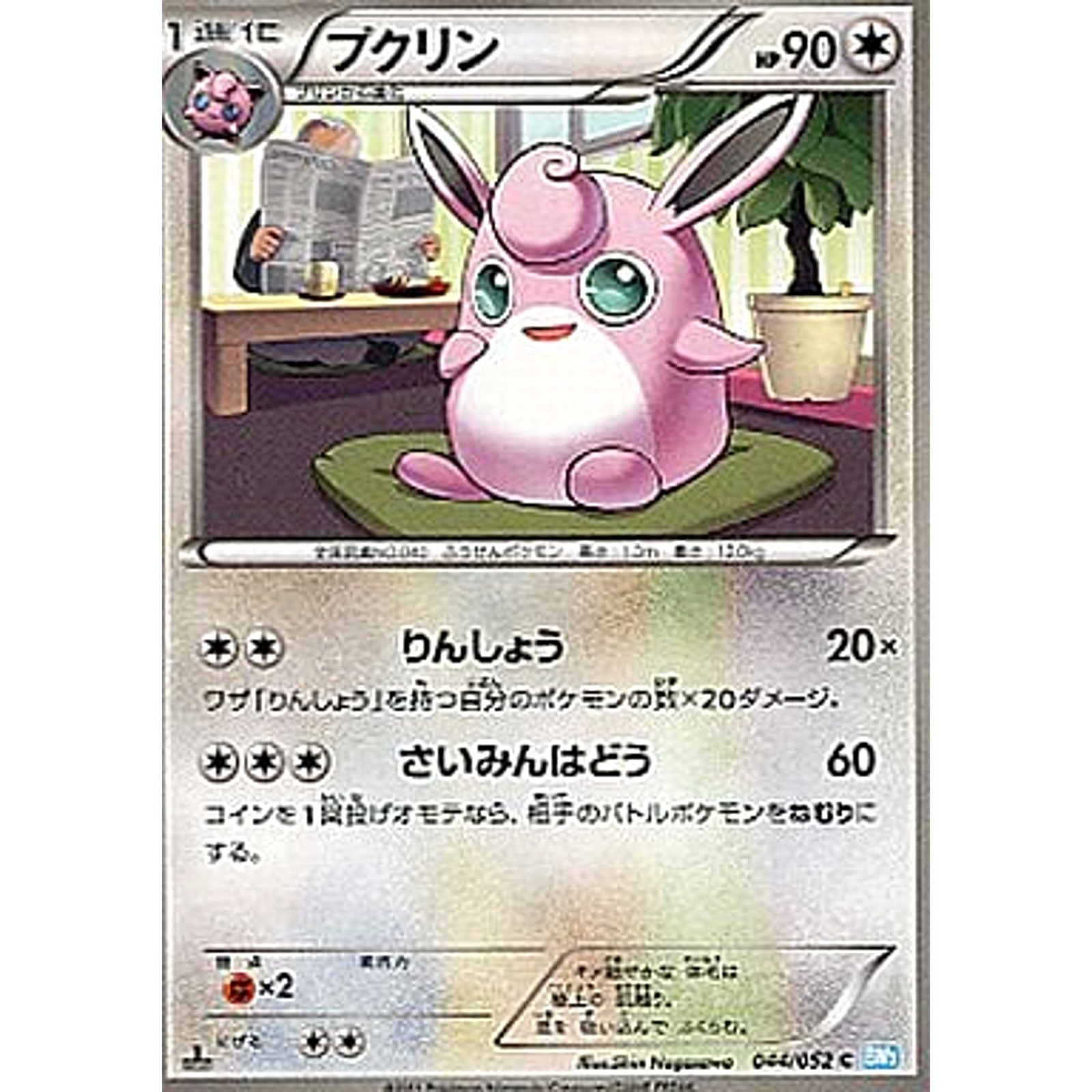 Pokemon Wigglytuff C 044/052 BW3 Hail Blizzard Japanese Card
