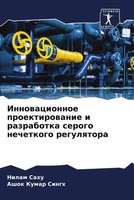 Nilam Sahu (U. A.) | Innowacionnoe Proektirowanie I Razrabotka Serogo...