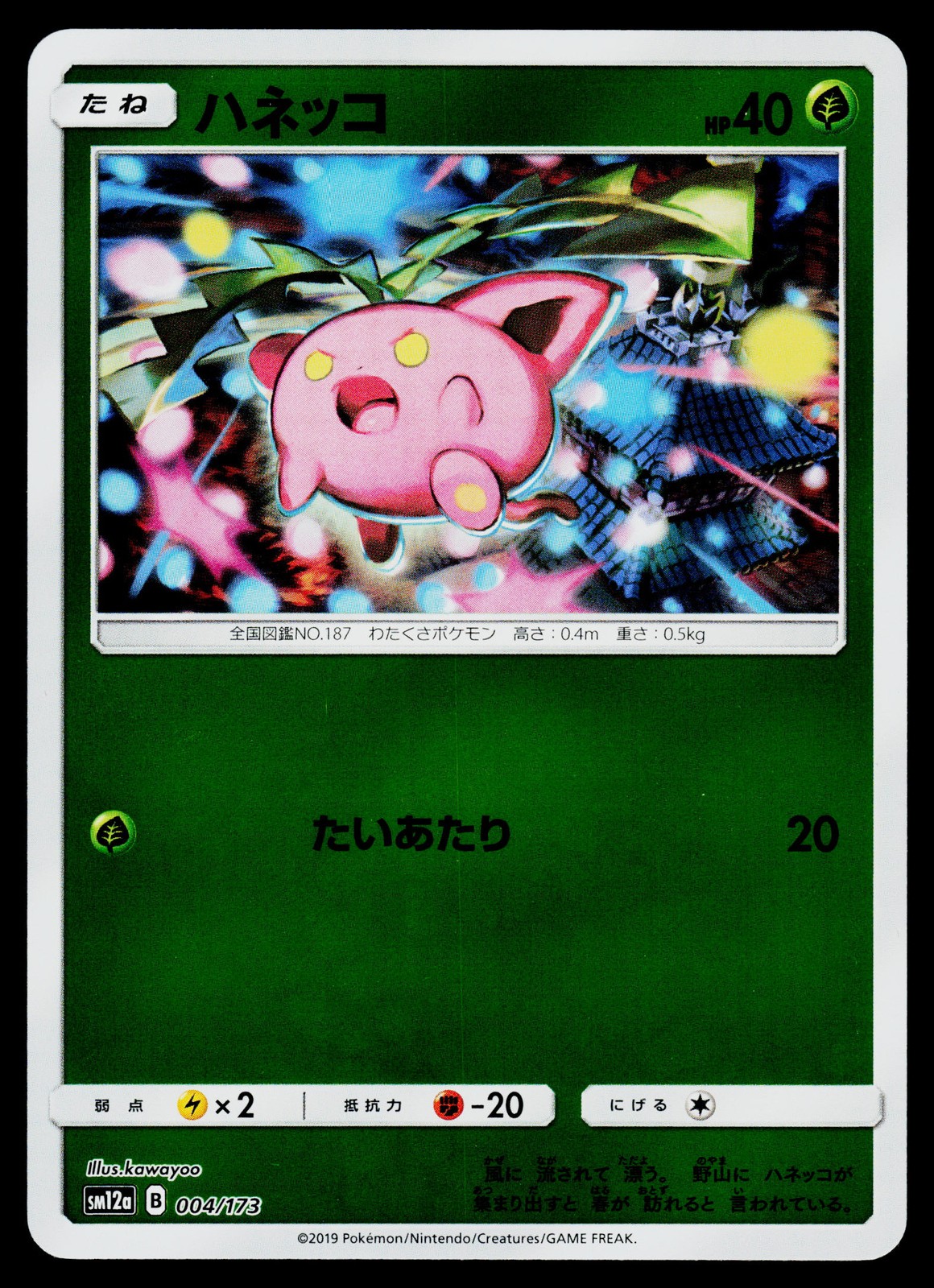 Hoppip 004/173 SM12a: TAG TEAM GX: Tag All Stars Reverse Holo