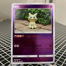 Mimikyu 063/173 Reverse Holo Tag All Stars Pokemon Japanese ~ MP