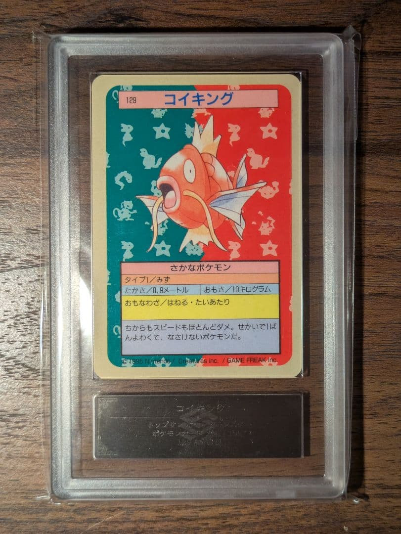 PSA ARS 10 POKEMON MAGIKARP #129 1997 JAPANESE TOPSUN BLUE BACK