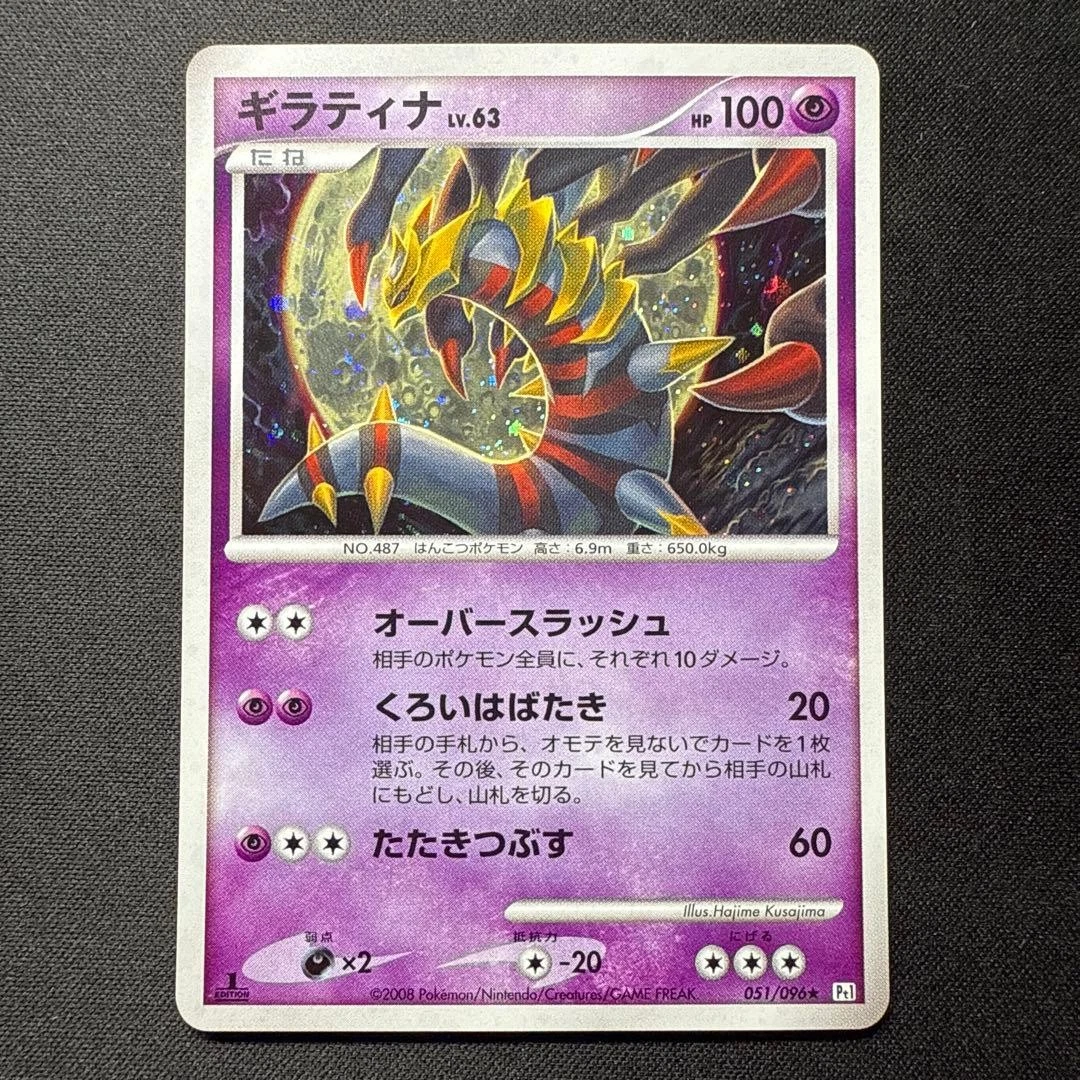 25+ Giratina 051/096 Pt1: Galactic's Conquest for sale | Updated