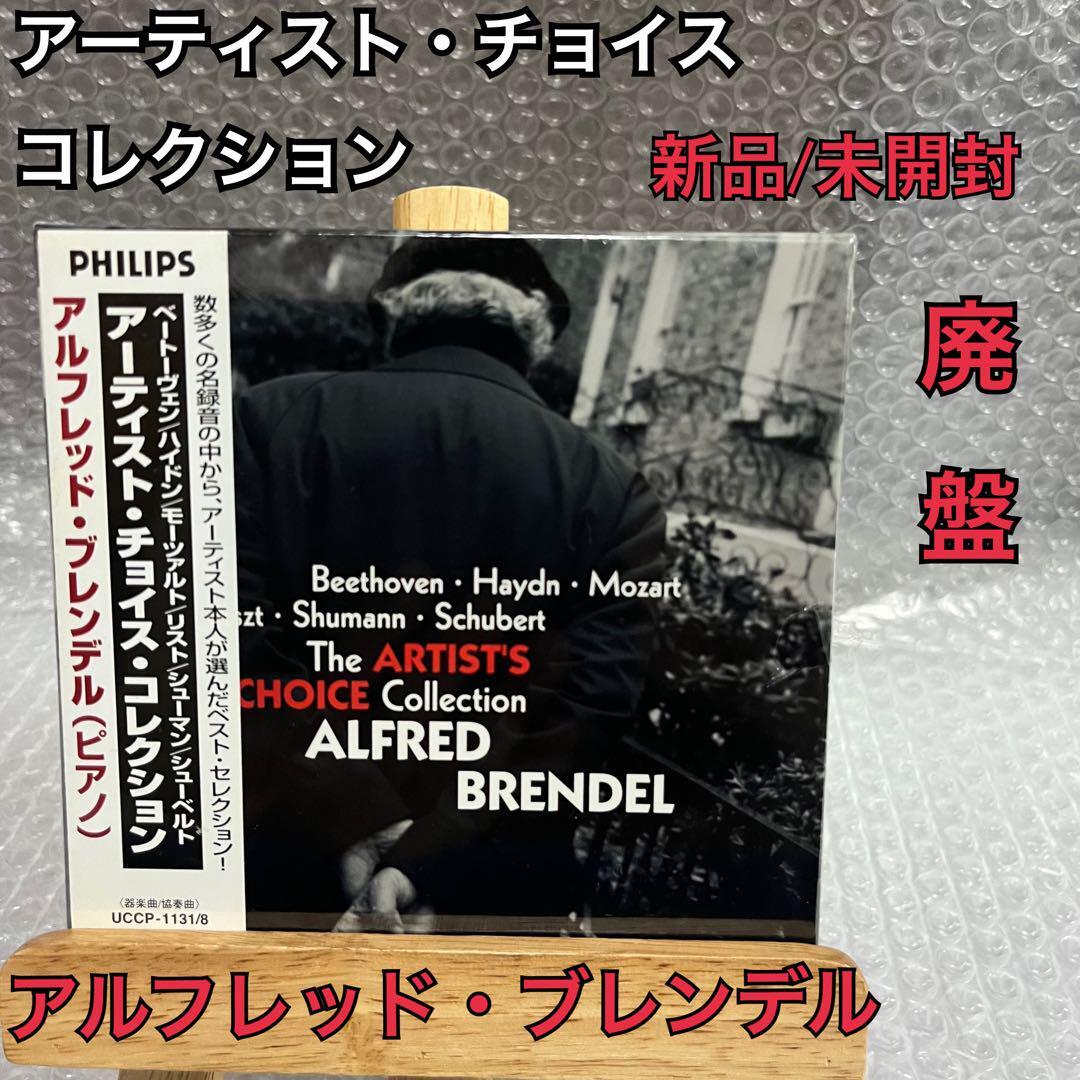 アーティスト・チョイス・コレクション アルフレッド・ブレンデル CD 8枚組 Amazon.co.jp: Alfred Brendel - Liszt (Artist's Choice