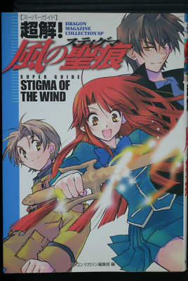 Kaze no Stigma Stigma of the Wind Super Guide Book Japanese