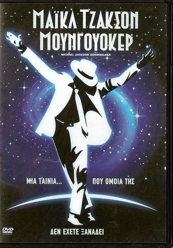 MOONWALKER (Michael Jackson, Sean Lennon, Joe Pesci) ,R2 DVD