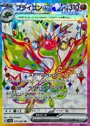 Flygon ex 079/064 Paradise Dragona Super Rare Holo Japanese