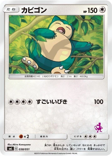Snorlax 038/051 Sml: Sun & Moon Family Pokemon Card Game