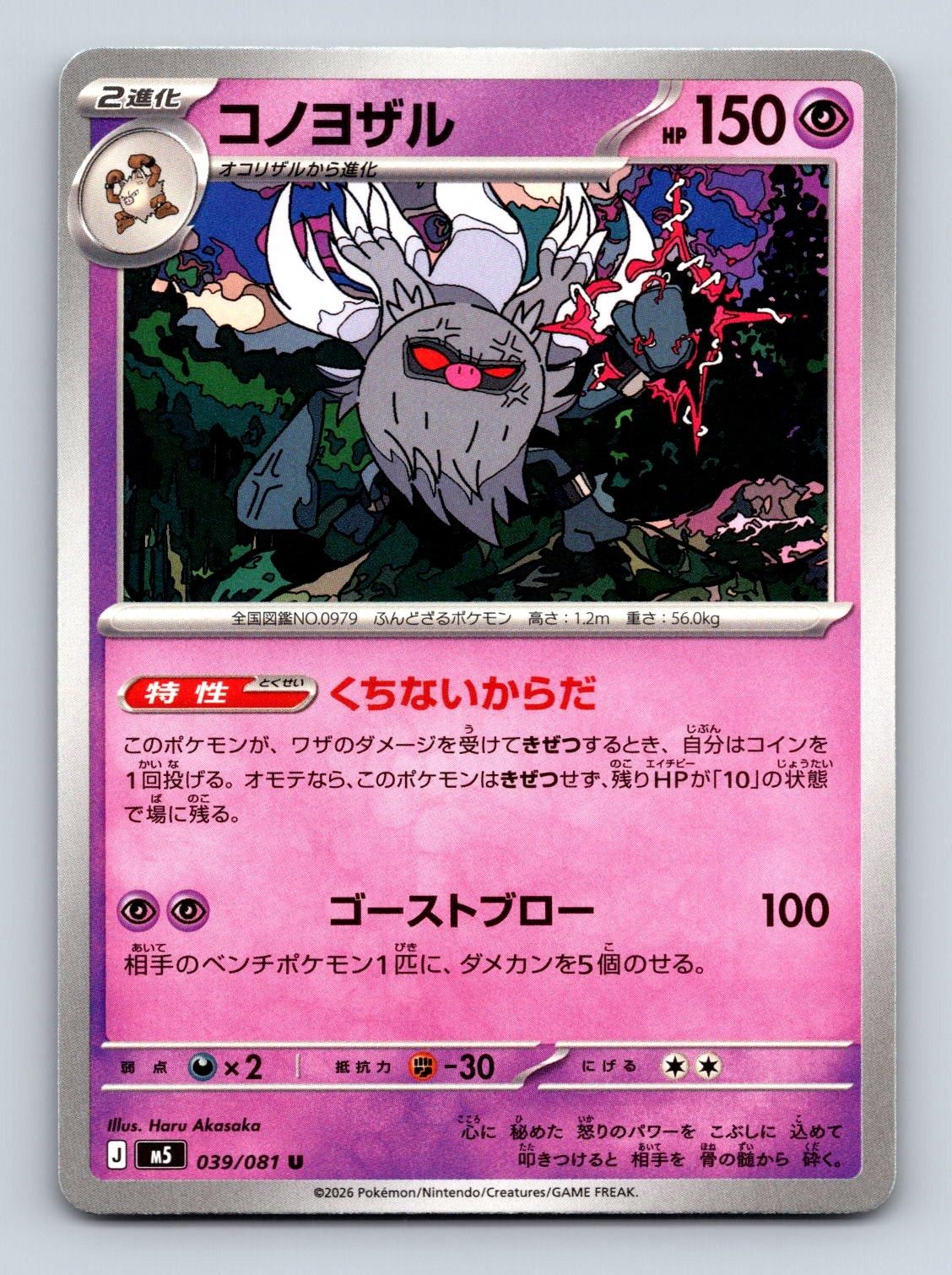 ANNIHILAPE 039/081 UC ABYSS EYE POKEMON JAPANESE NM