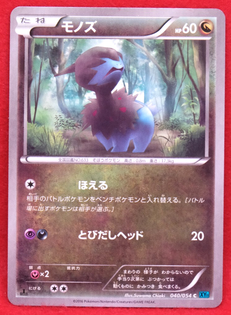 Deino 1st Edition 2016 Vintage XY 040/054 Nintendo Pokemon Card Japanese F/S