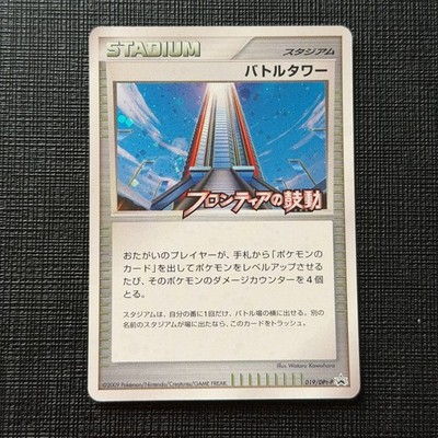 Battle Tower 019/DPt-P Beat Frontier Promo 2009 Japanese Pokemon Card EXC