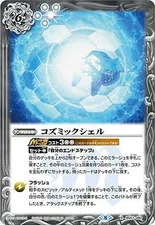 Battle Spirits BS57-080 Cosmic Shell R