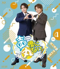 Voice Actor NaN! VOL.4 Horie Shun & Nakamura Shogo Team Editi [Blu-ray Disc]