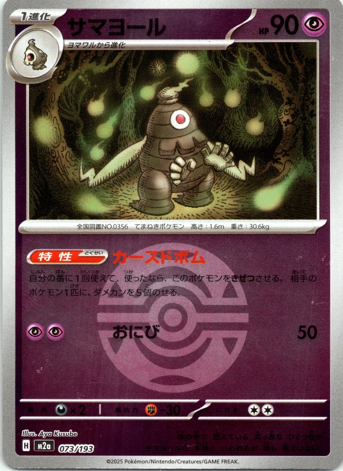 Dusclops (Dusk Ball Pattern)MEGA Dream ex 073/193 Holofoil NM