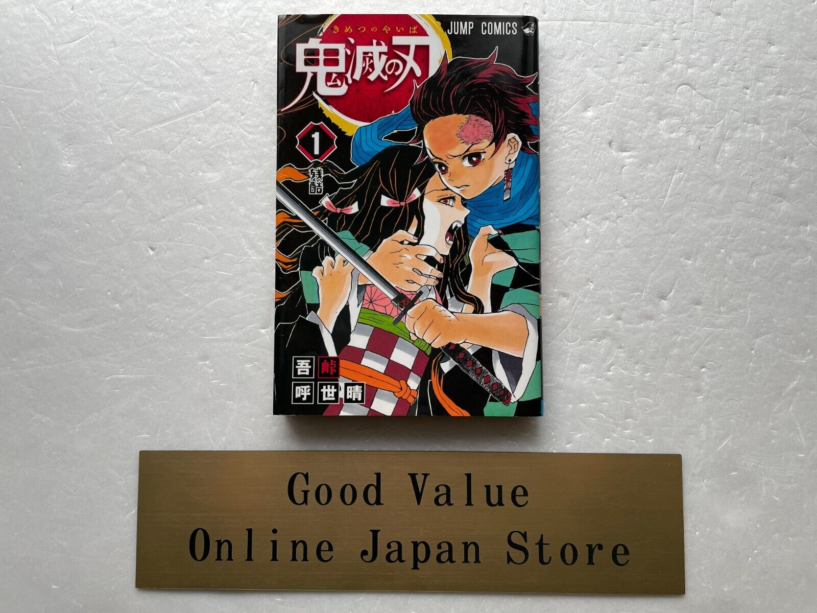 Demon Slayer Kimetsu No Yaiba Comic Vol.1 1st Edition Manga