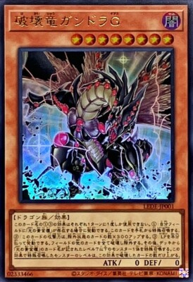 LEDE-JP001 Geas Gandora the Dragon of Destruction Ultra Rare/Japanese/Yu-Gi-Oh!