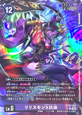 Digimon Card Lilithmon X EX7-061 SR Parallel Japanese EX07 DHL | eBay
