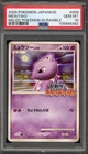 Pokemon Mewtwo Melee! Pokemon Scramble Japanese #009 PSA 10 Gem Mint