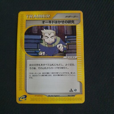 Professor Oak's Research 053/128 Japanese E Series E1