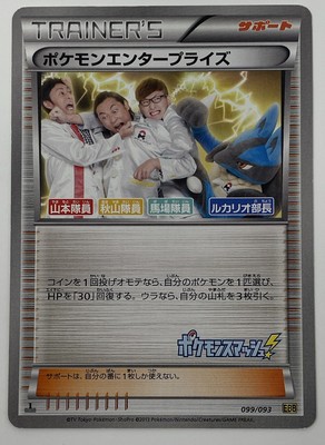 Pokemon Enterprise 099 093 Ebb 1st Edition Ex Battle Boost Japanese Pokemon Mp Ebay Pokemon Enterprise 099 093 Ebb 1st Edition Ex Battle Boost Japanese Pokemon Mp Ebay