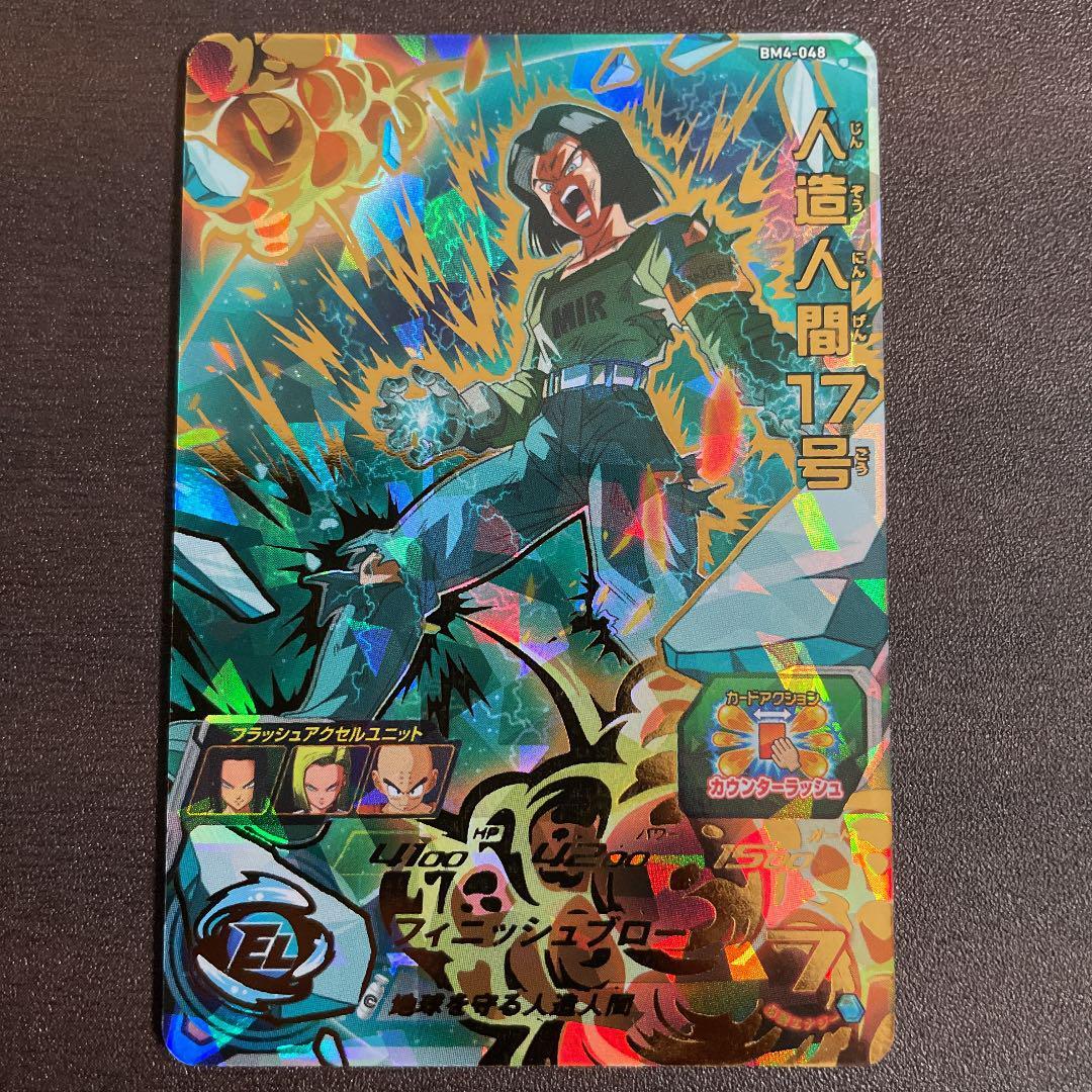 Super Dragon Ball Heroes card Android 17 BM4-048 UR Japanese