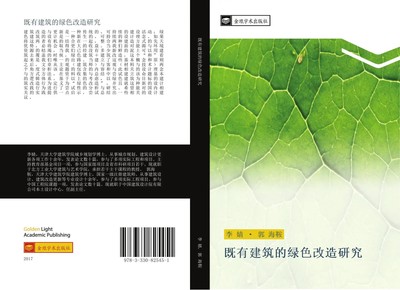 Jing Li (u. a.) | ji you jian zhu de lv se gai zao yan jiu | Taschenbuch (2017)