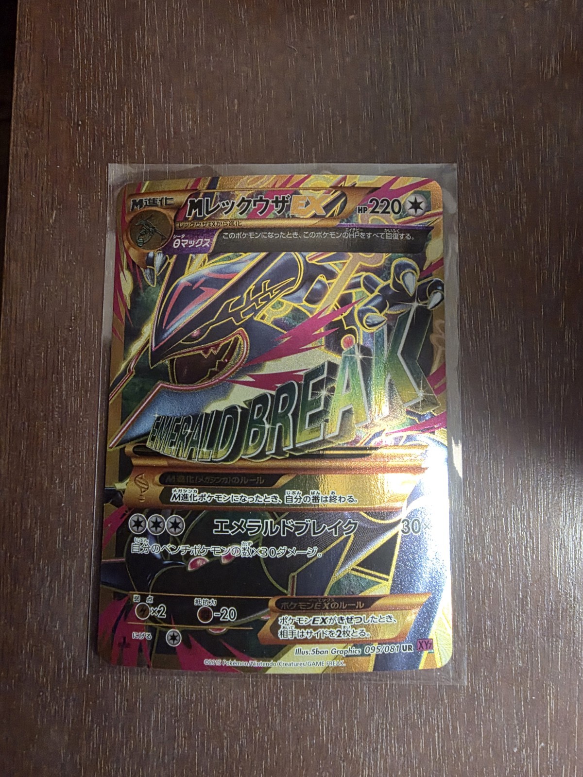 Mega Rayquaza EX (2015) 095/081 UR XY7 1st Edition Bandit Ring Japanese NM-