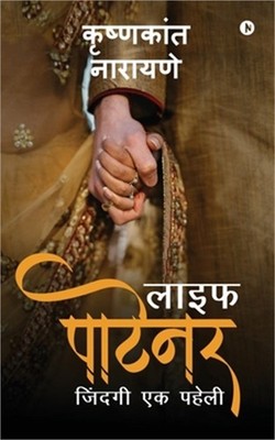 Life Partner: Zindagi Ek Paheli (Paperback or Softback)